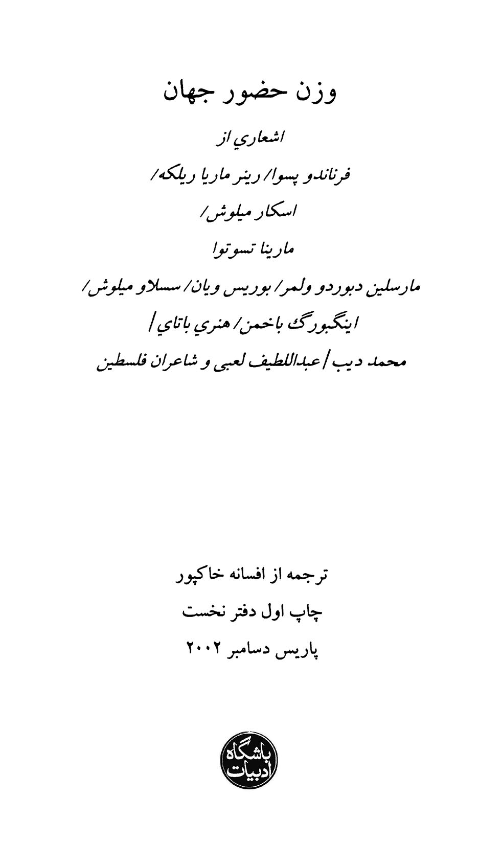 وزن حضور جهان