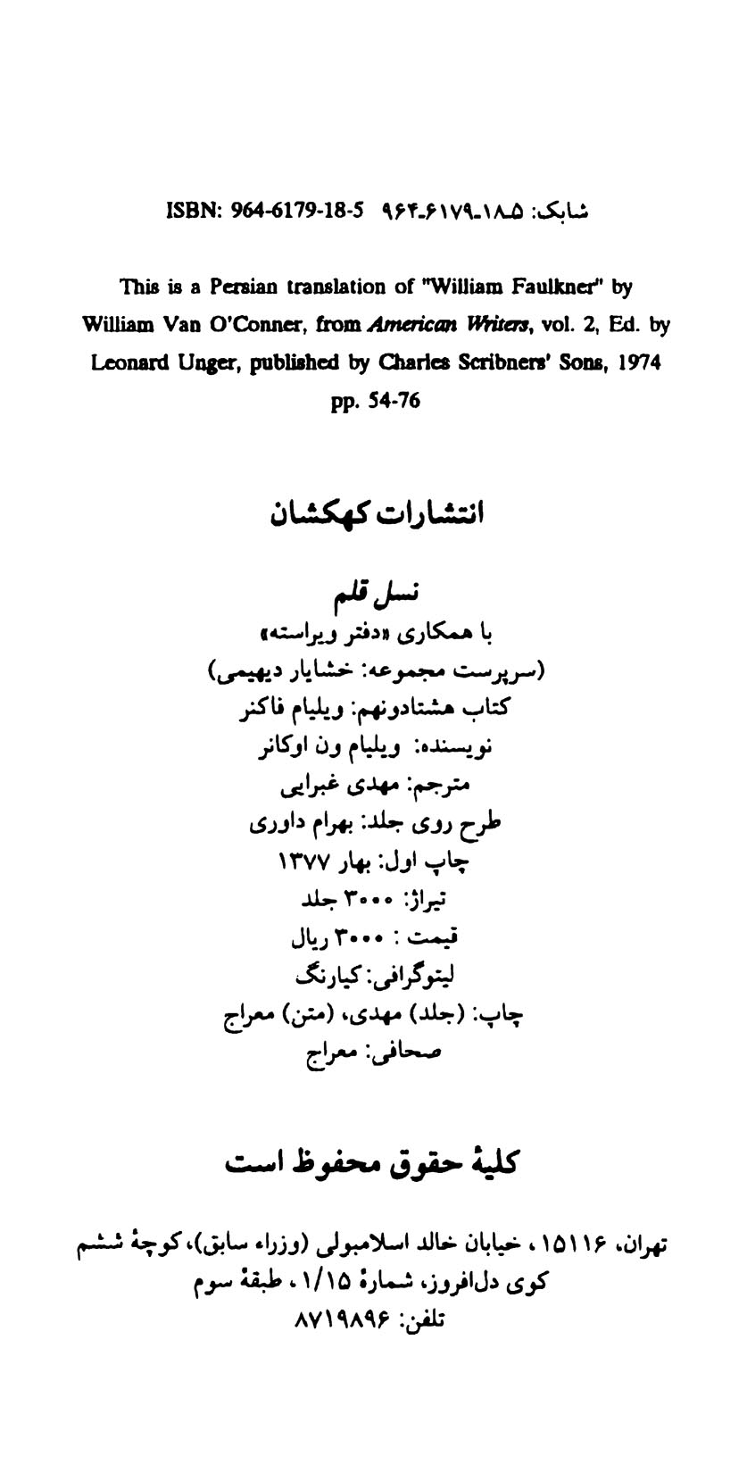 ویلیام فاکنر