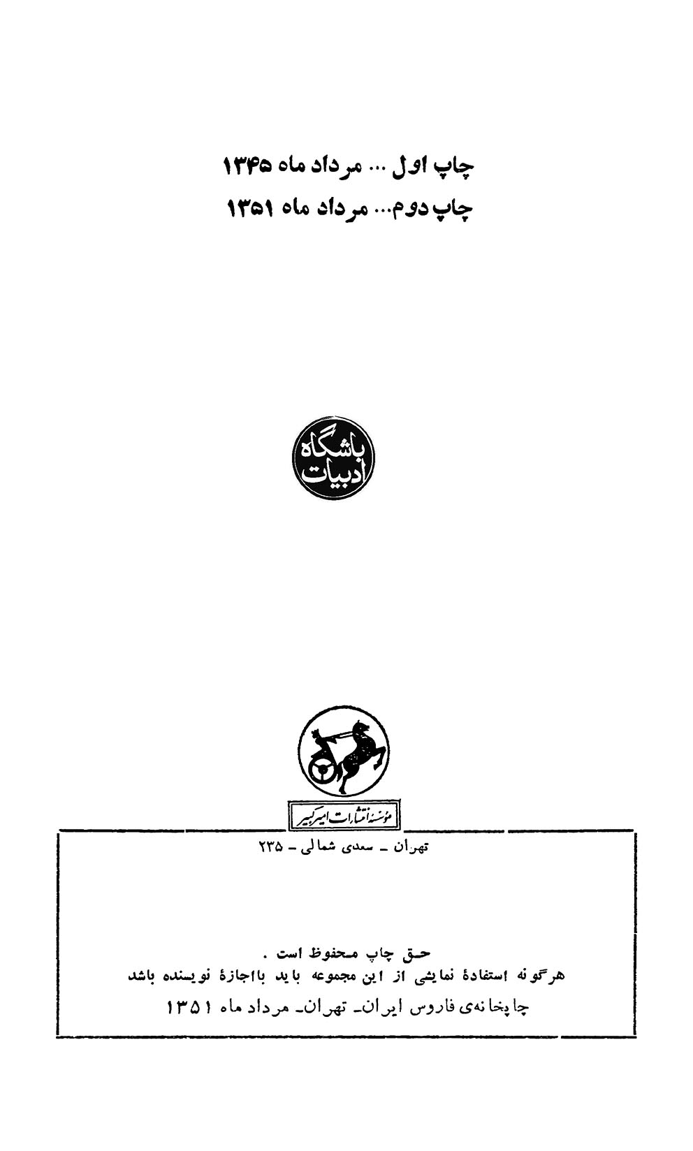 پنج نمایشنامه از انقلاب مشروطیت