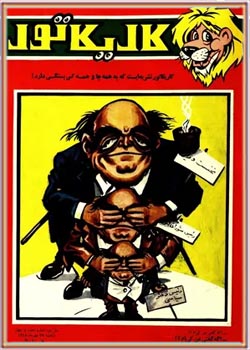 کاریکاتور - شماره ۶۴ - مهر ۱۳۴۸