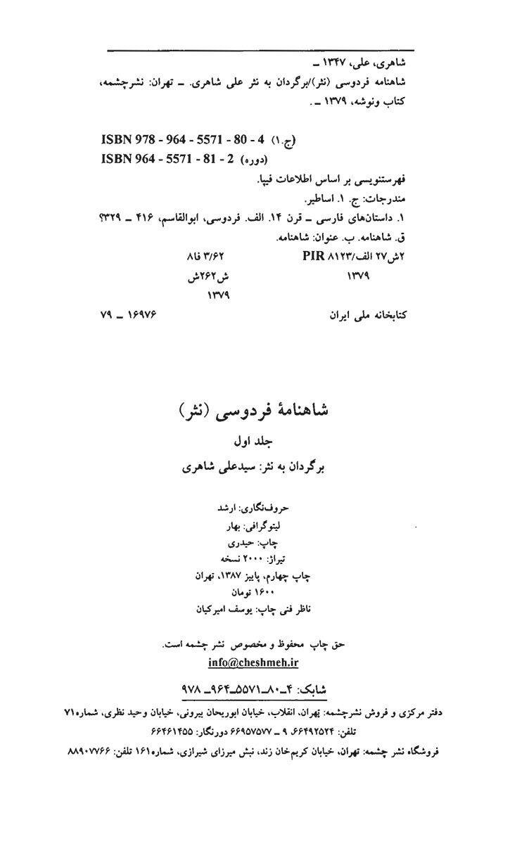 کتاب شاهنامه فردوسی جلد اول