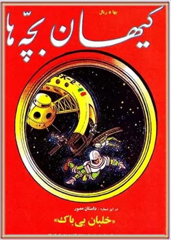 کیهان بچه ها - شماره ۷۱۱ - آبان ۱۳۴۹