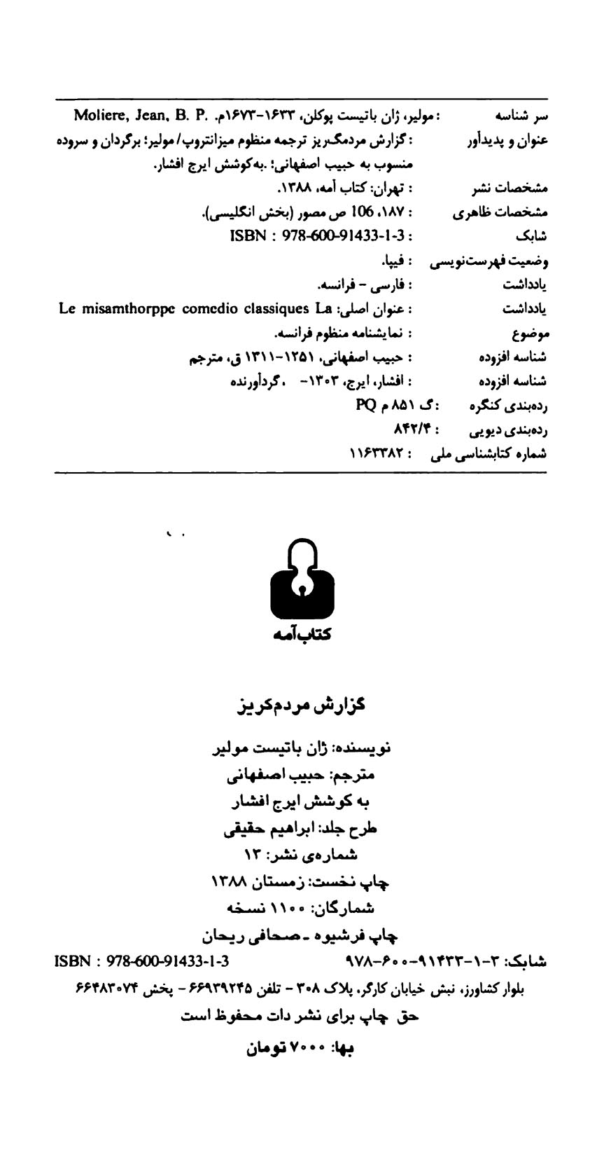 گزارش مردم گریز