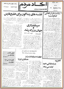 اتحاد مردم - شماره ۳۱ - خرداد ۱۳۵۹