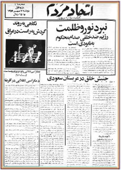 اتحاد مردم - شماره ۴۹ - مهر ۱۳۵۹