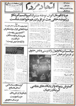 اتحاد مردم - شماره ۵۰ - مهر ۱۳۵۹
