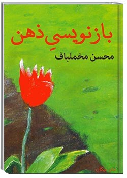 بازنویسی ذهن