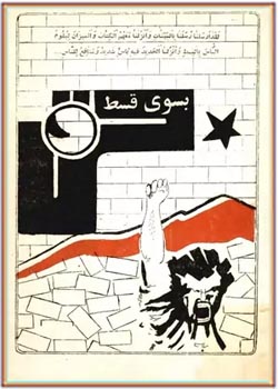 بسوی قسط - شماره ۱ - اولین نشریه جنبش ملی مجاهدین قم