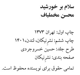 سلام بر خورشید