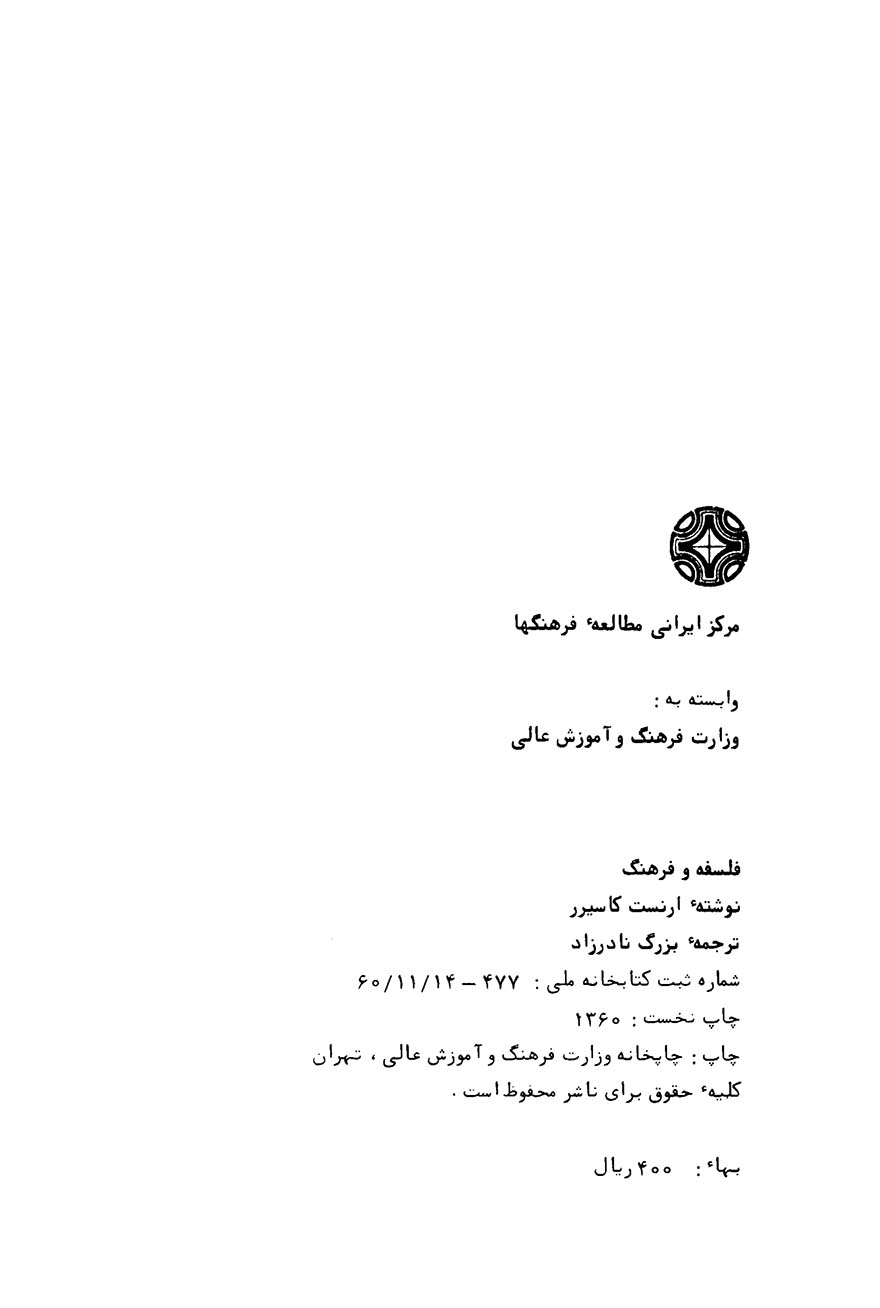 فلسفه و فرهنگ