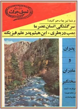 مجله نسل جوان - شماره ۶ - سال دوم - خرداد ۱۳۴۹