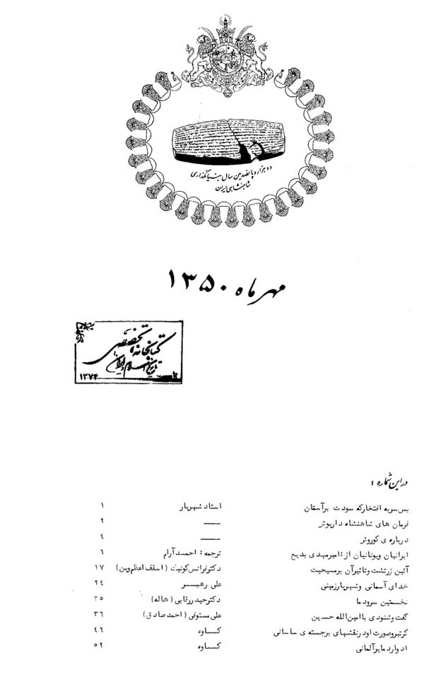 مجله کاوه - شماره ۴ - سال نهم - مهر ۱۳۵۰