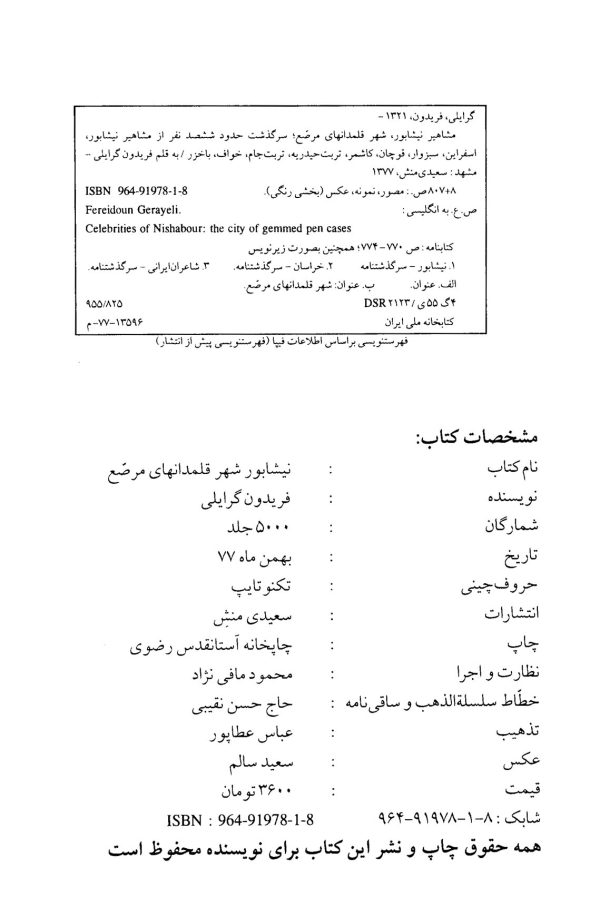 مشاهیر نیشابور شهر قلمدانهای مرصع