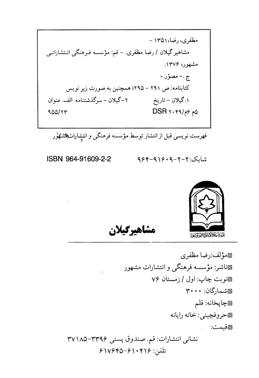 مشاهیر گیلان