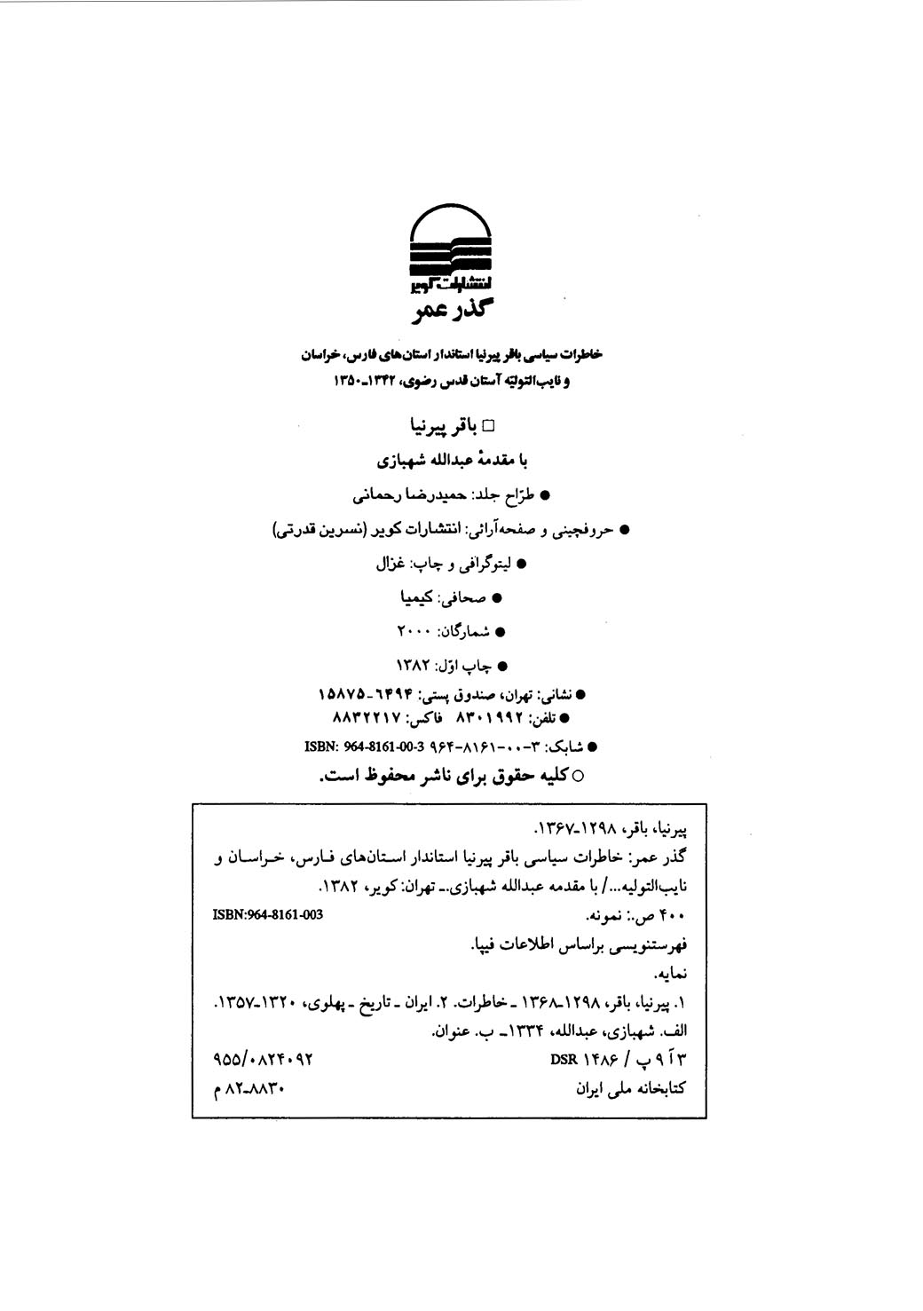 گذر عمر. خاطرات سیاسی باقر پیرنیا