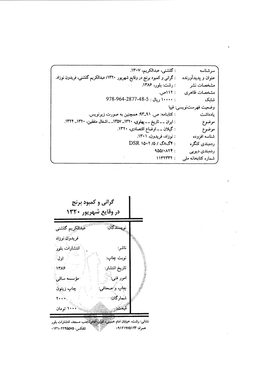 گرانی و کمبود برنج در وقایع شهریور 1320