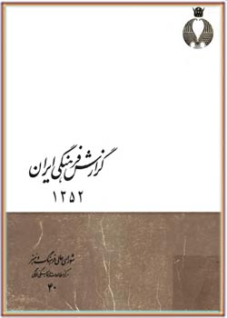 گزارش فرهنگی ايران سال 1352