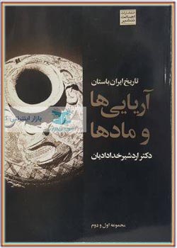 تاریخ ایران باستان