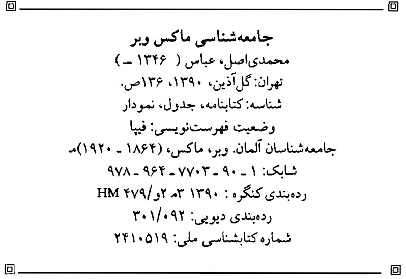 جامعه شناسی