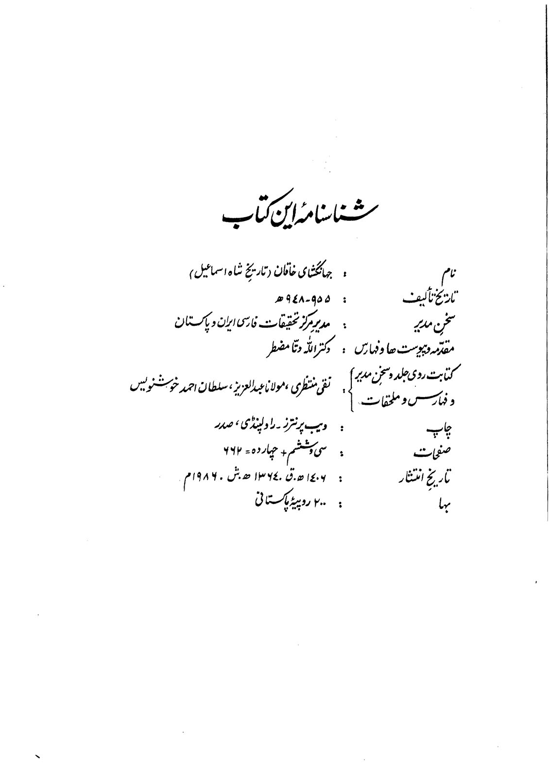 جهانگشای خاقان