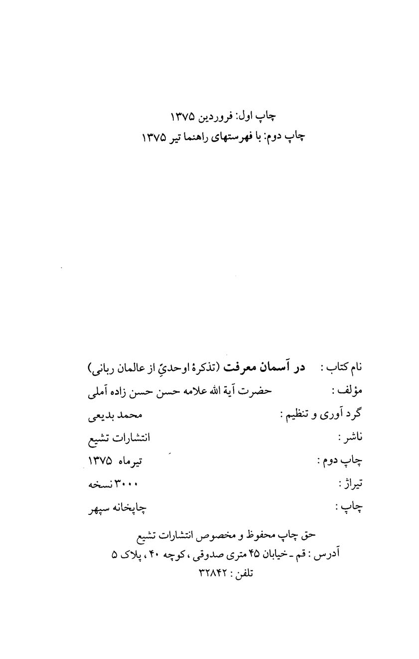 در آسمان معرفت