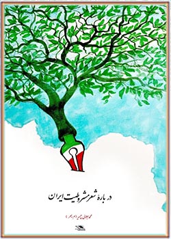 در بارۀ شعر مشروطیت ایران