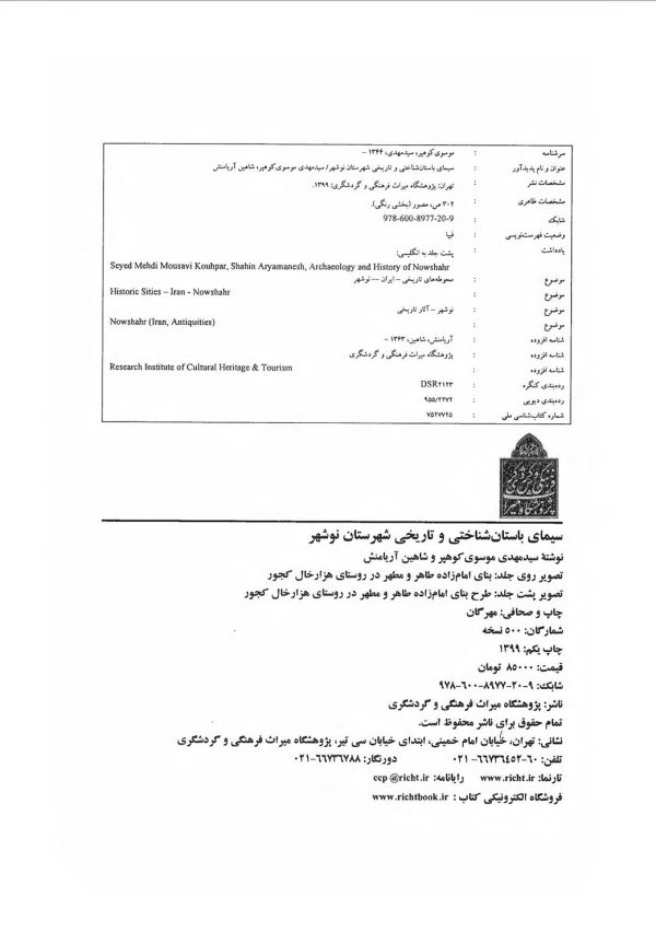 سیمای باستان‌شناختی و تاریخی شهرستان نوشهر