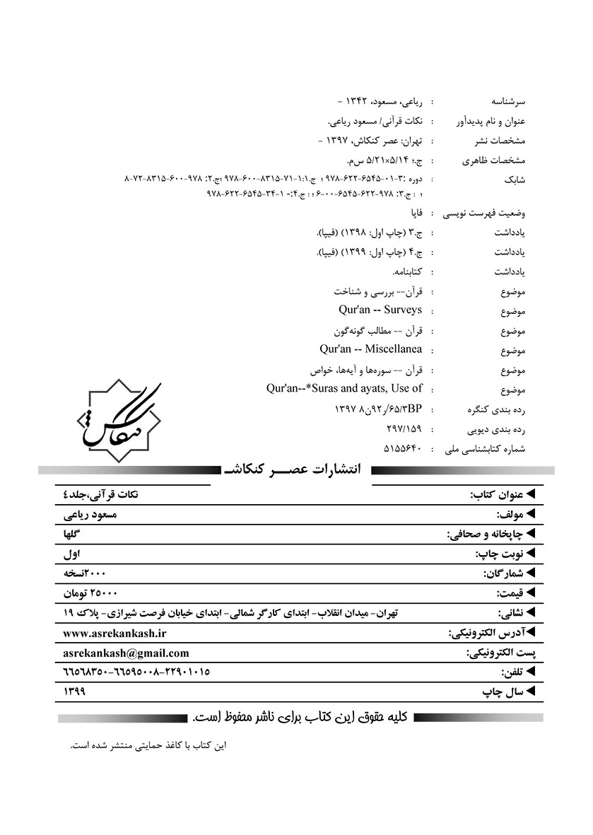 نکات قرآنی ۴