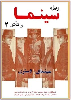 ویژه سینما و تآتر - شماره 4 - تیر 1352