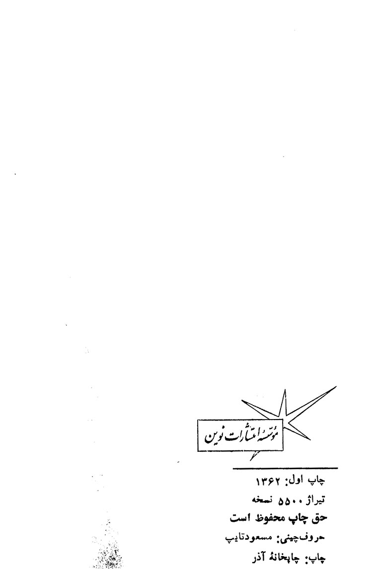 یادداشت های سپهسالار تنکابنی