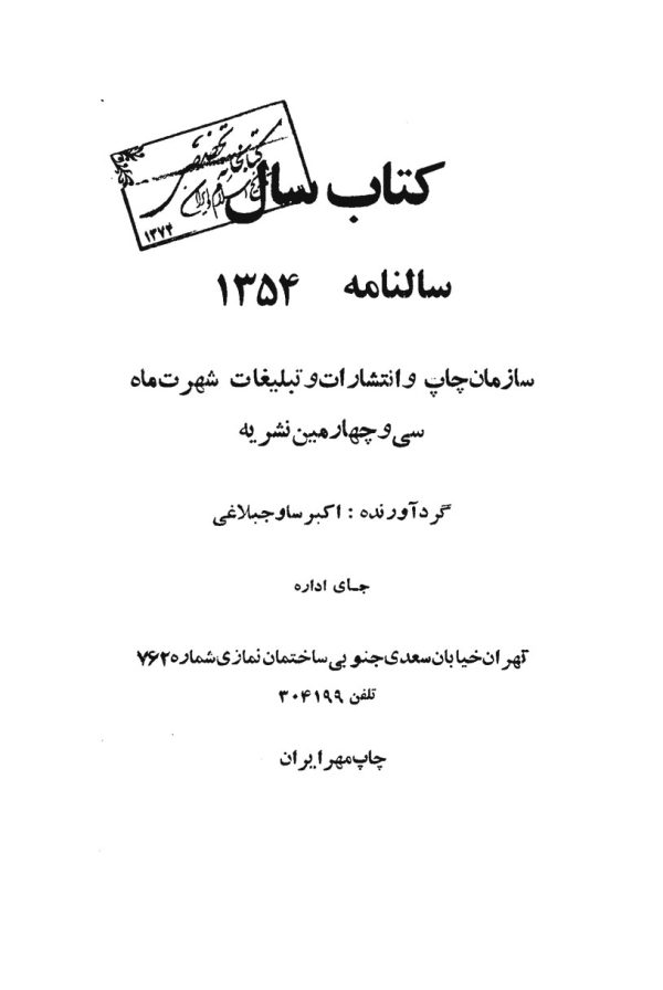 1354 سال رستاخيز ايران