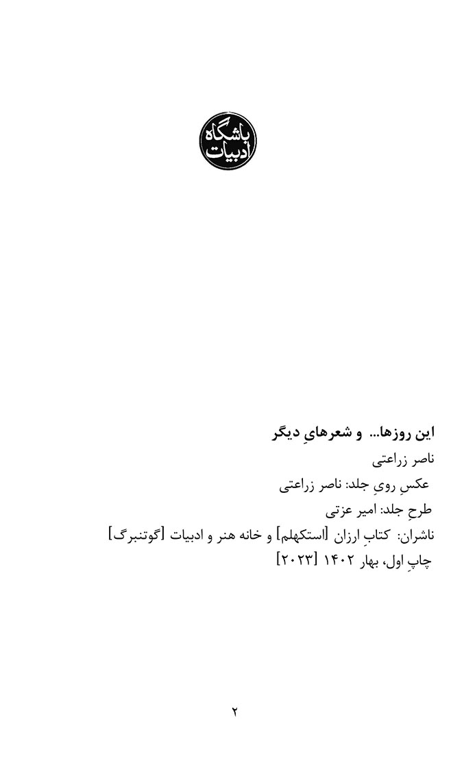 این روزها...