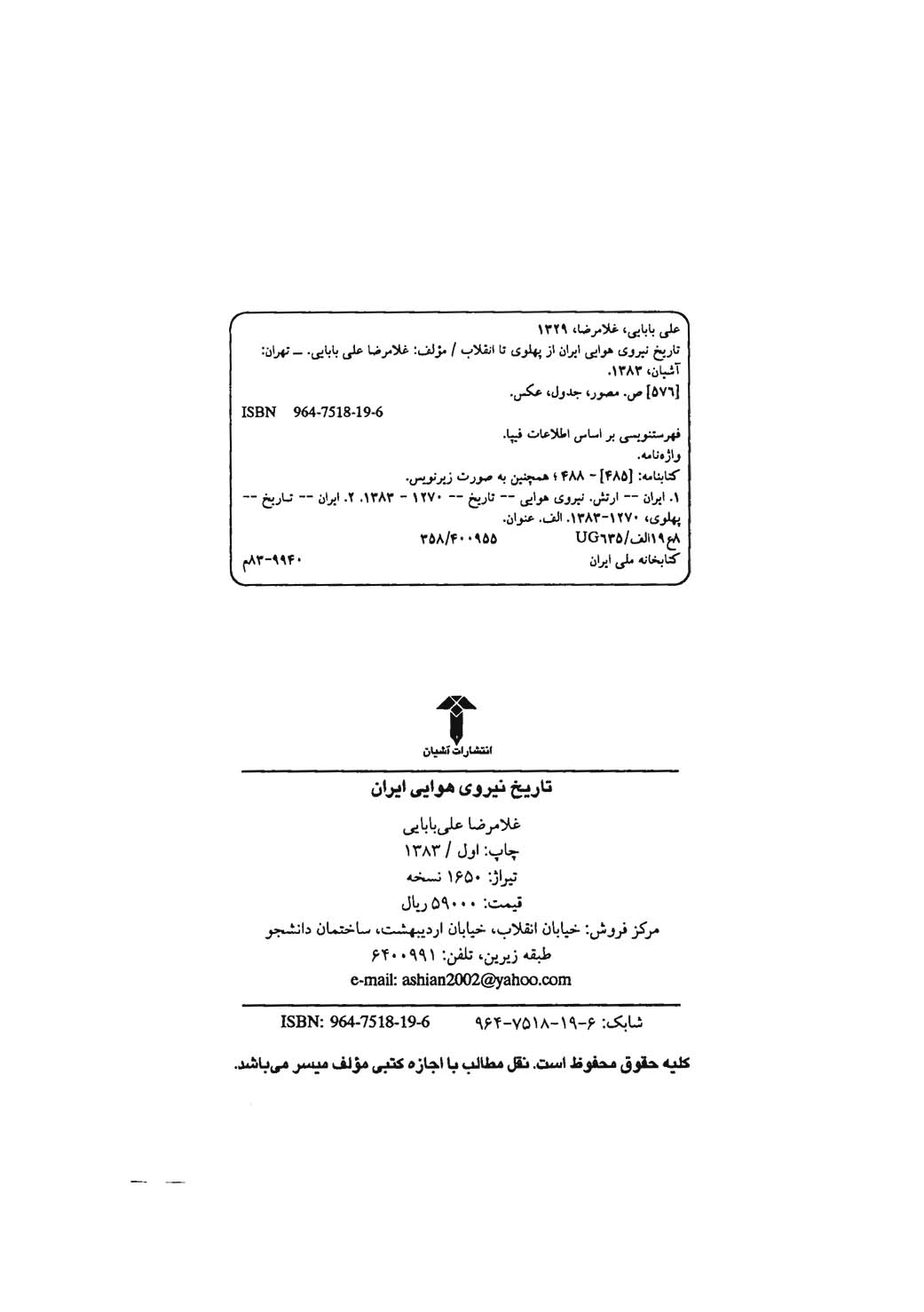 تاریخ نیروی هوایی ایران از پهلوی تا انقلاب