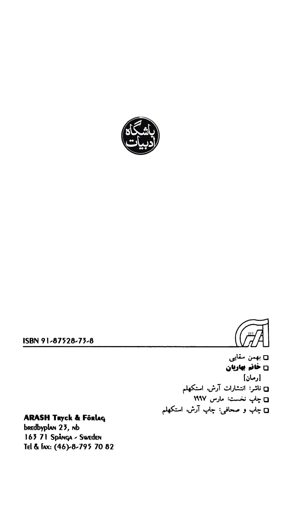 خانم بهاریان