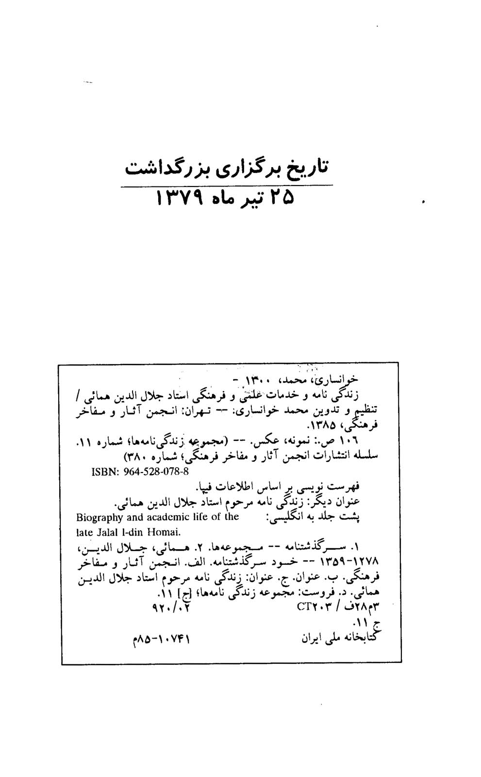 زندگینامه و خدمات علمی و فرهنگی مرحوم استاد جلال الدین همایی