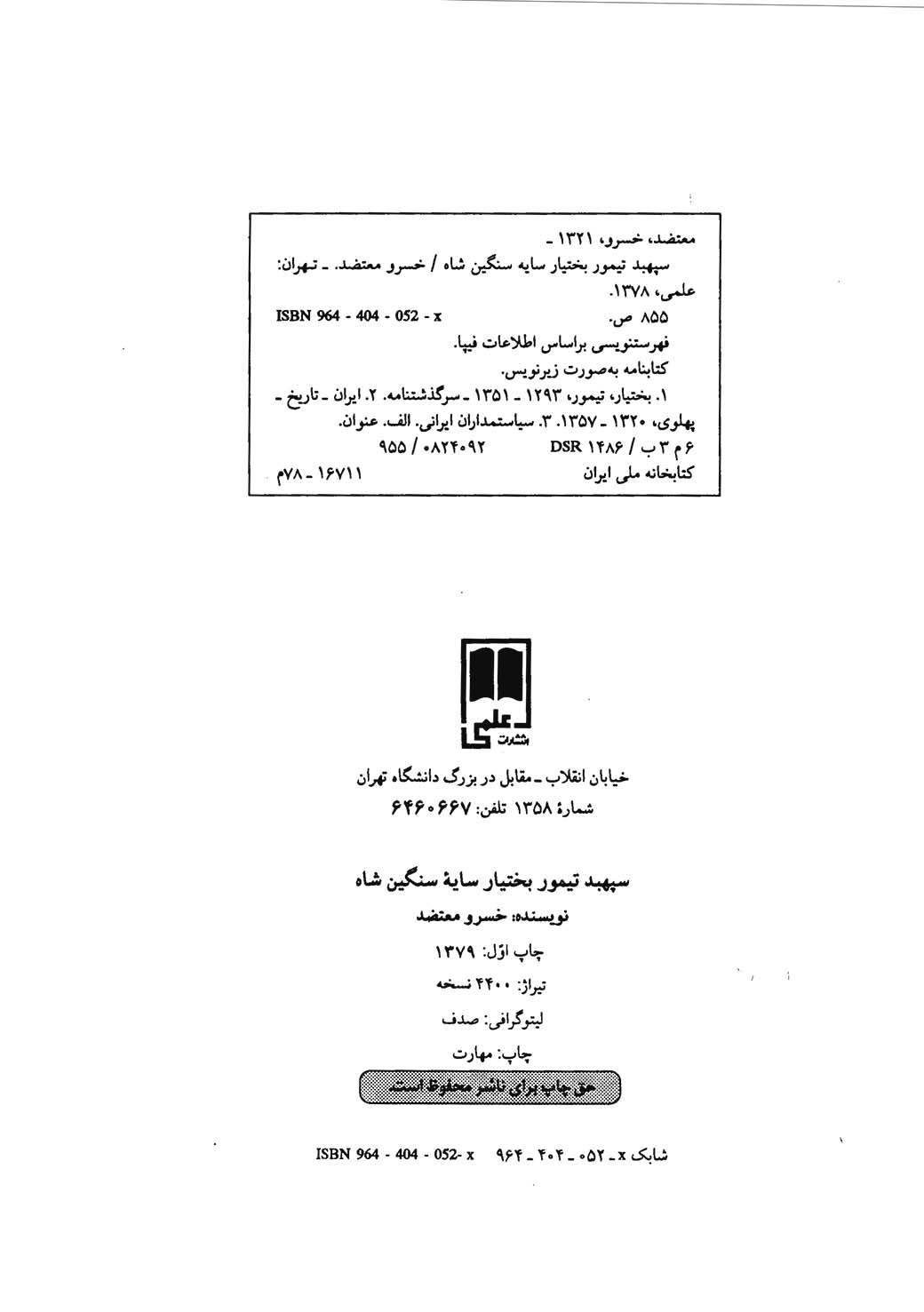 سپهبد تیمور بختیار