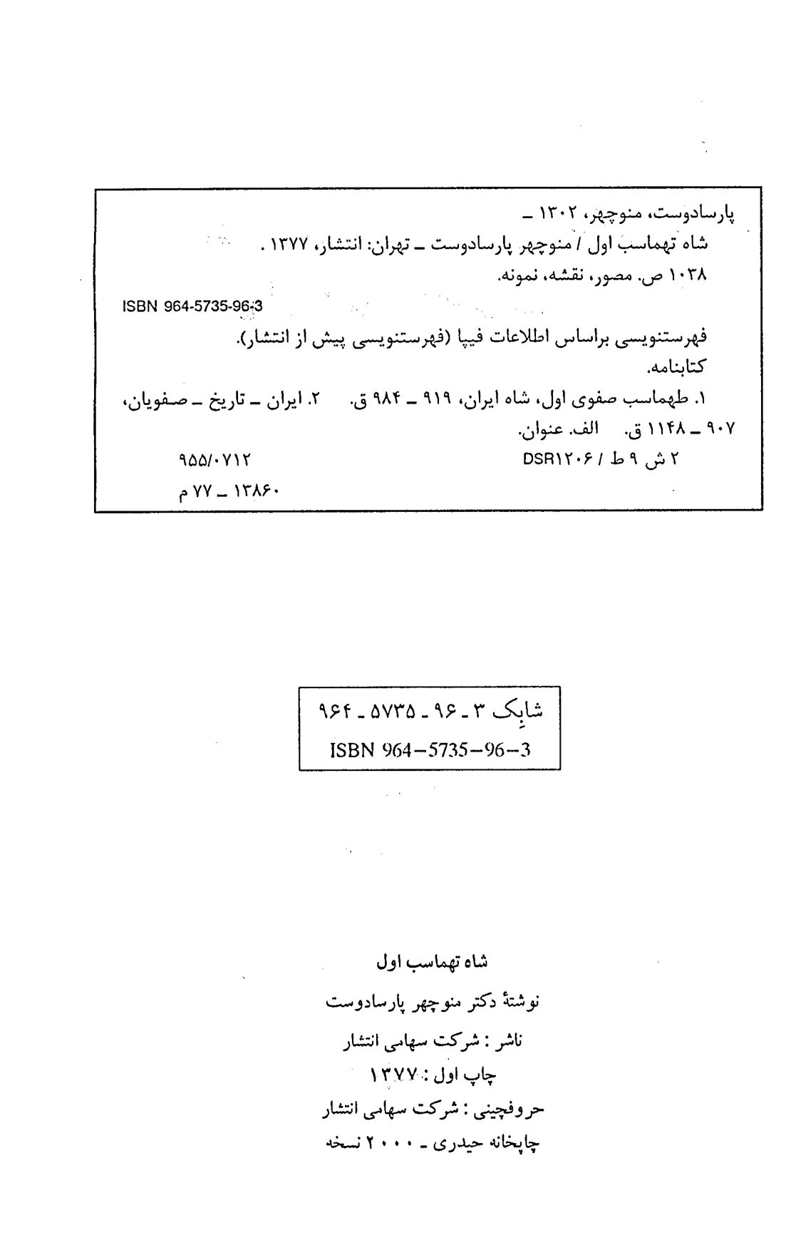 شاه تهماسب اول