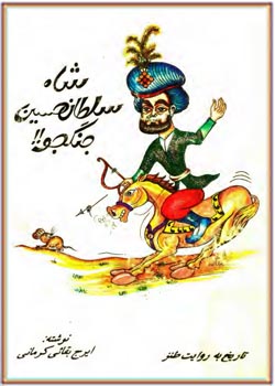 شاه سلطان حسين جنگجو