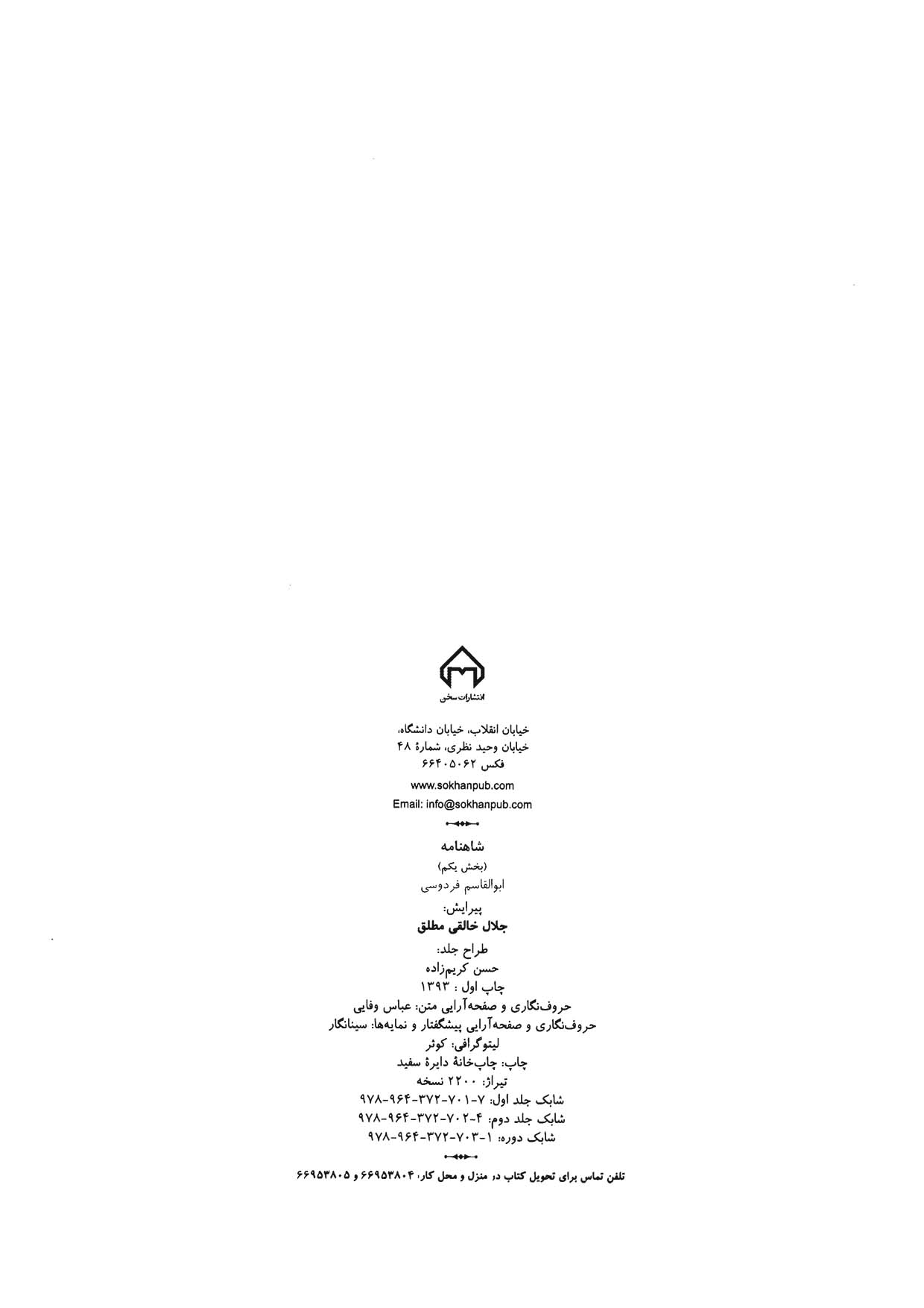 شاهنامه جلد 1