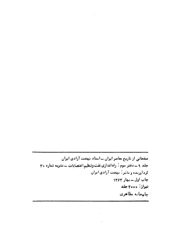 صفحاتی از تاریخ معاصر ایران جلد 9 دفتر سوم