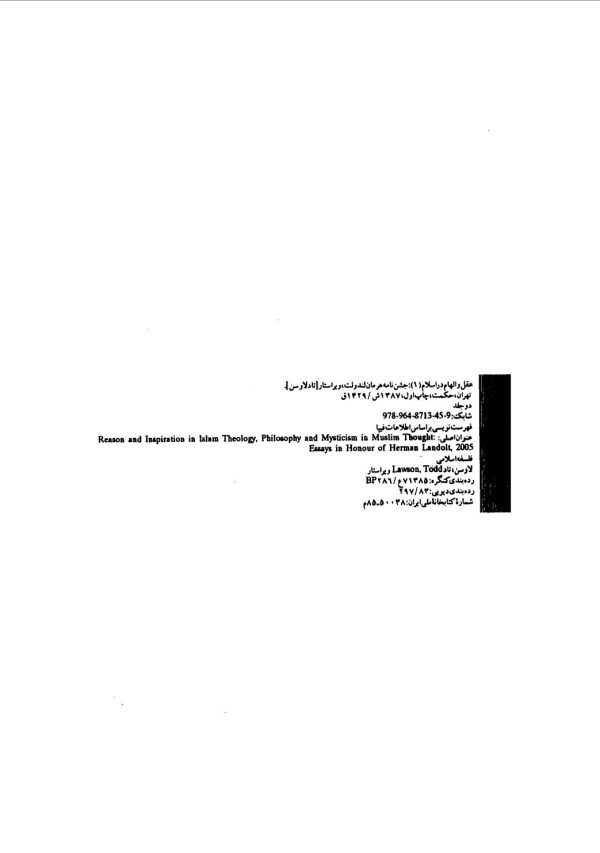 عقل و الهام در اسلام جشن نامه هرمان لندولت - جلد اول