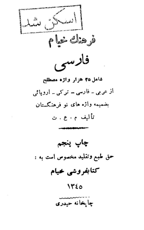فرهنگ خیام فارسی