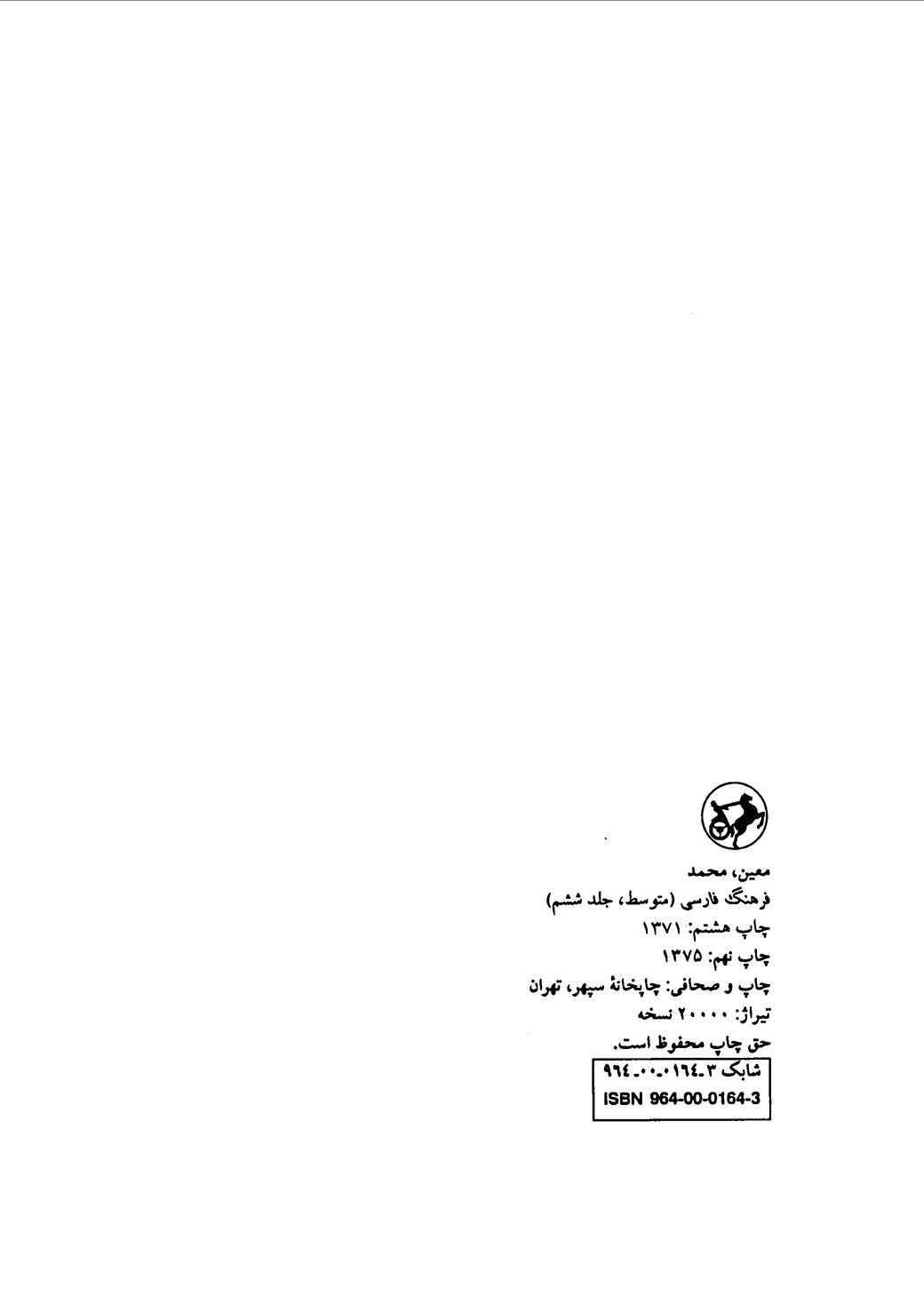 فرهنگ فارسي معين ؛ (اعلام) ، غ - ی