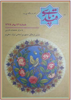 مجله قند پارسی شماره 13
