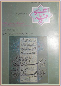 مجله قند پارسی شماره 14