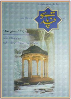 مجله قند پارسی شماره 16