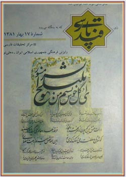 مجله قند پارسی شماره 17