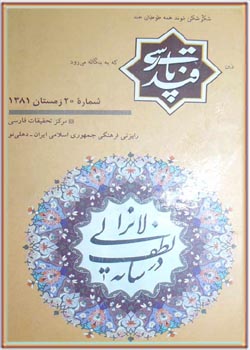 مجله قند پارسی شماره 20