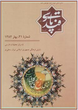 مجله قند پارسی شماره 21