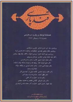 مجله قند پارسی شماره 28